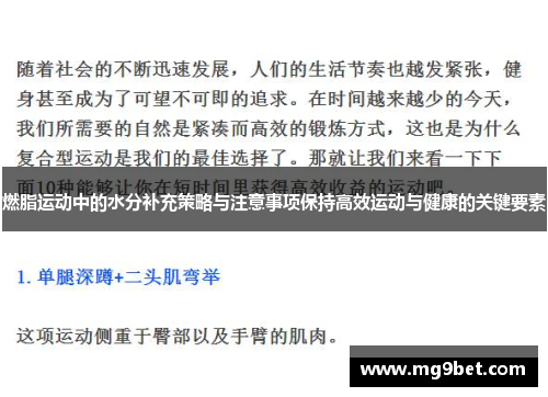 燃脂运动中的水分补充策略与注意事项保持高效运动与健康的关键要素